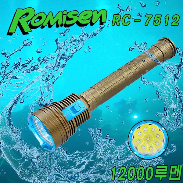 로미센 RC-7512 12000루멘 해루질 다이버 방수라이트